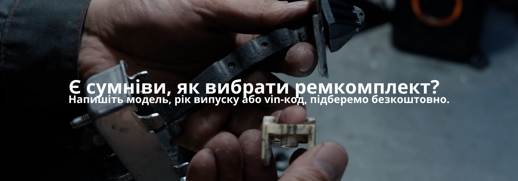 Ремкомплекти для обмежувачів дверей авто