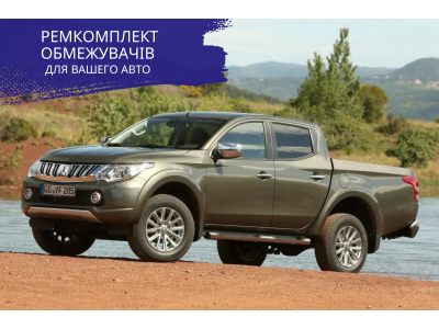 Ремонт обмежувачів (відновлення фіксації) дверей Mitsubishi L200, L300, L400