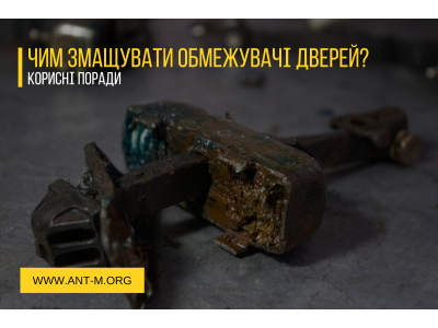 What should I use to lubricate the car door limiter?